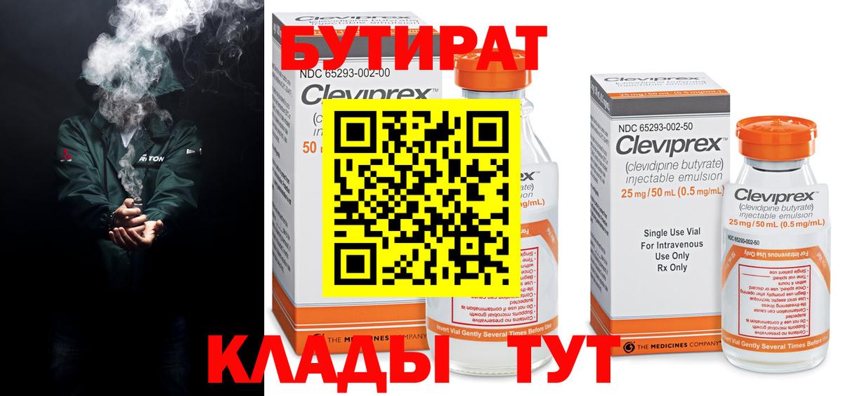 БУТИРАТ оксибутират  Вход с VPN  Кубинка 