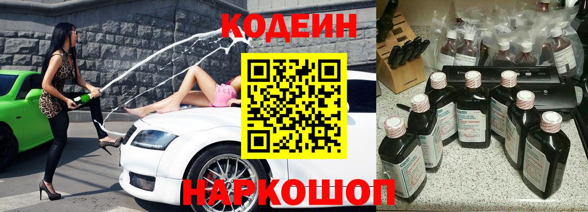 Кубинка  Кодеиновый сироп Lean Purple Drank  Кодеиновый сироп Lean напиток Lean (лин)  Вход с VPN 