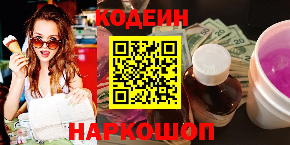 Кодеиновый сироп Lean напиток Lean (лин) Кубинка