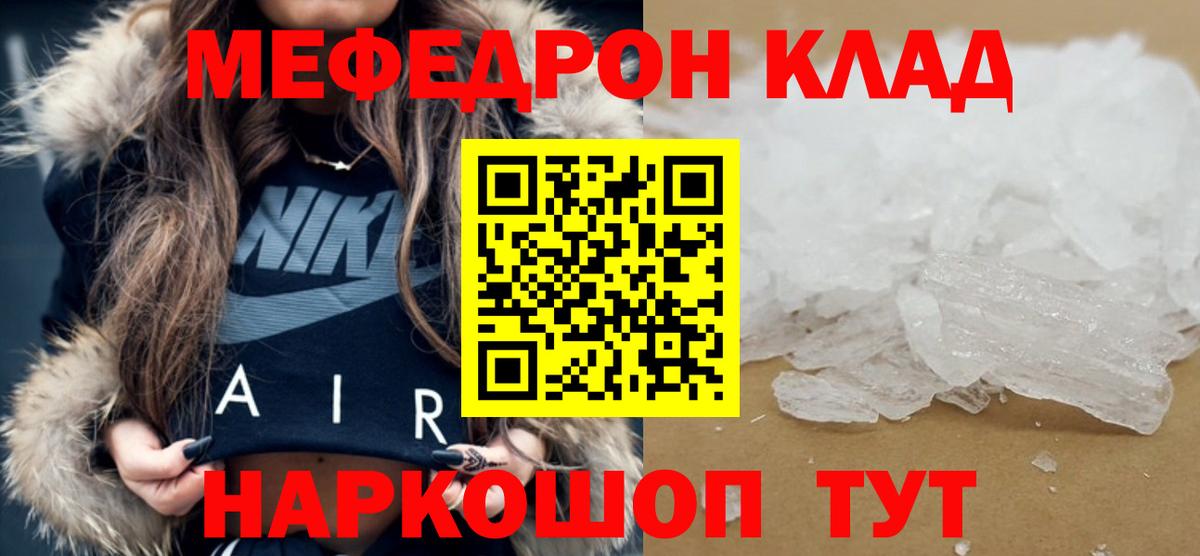 МЯУ-МЯУ 4 MMC  МЯУ-МЯУ  Мефедрон  Кубинка  МЯУ-МЯУ кристаллы  Вход с VPN 