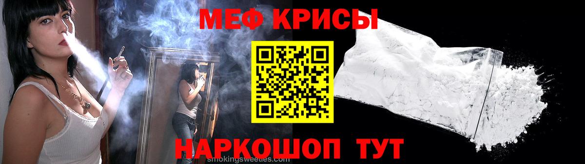 Мефедрон кристаллы Кубинка
